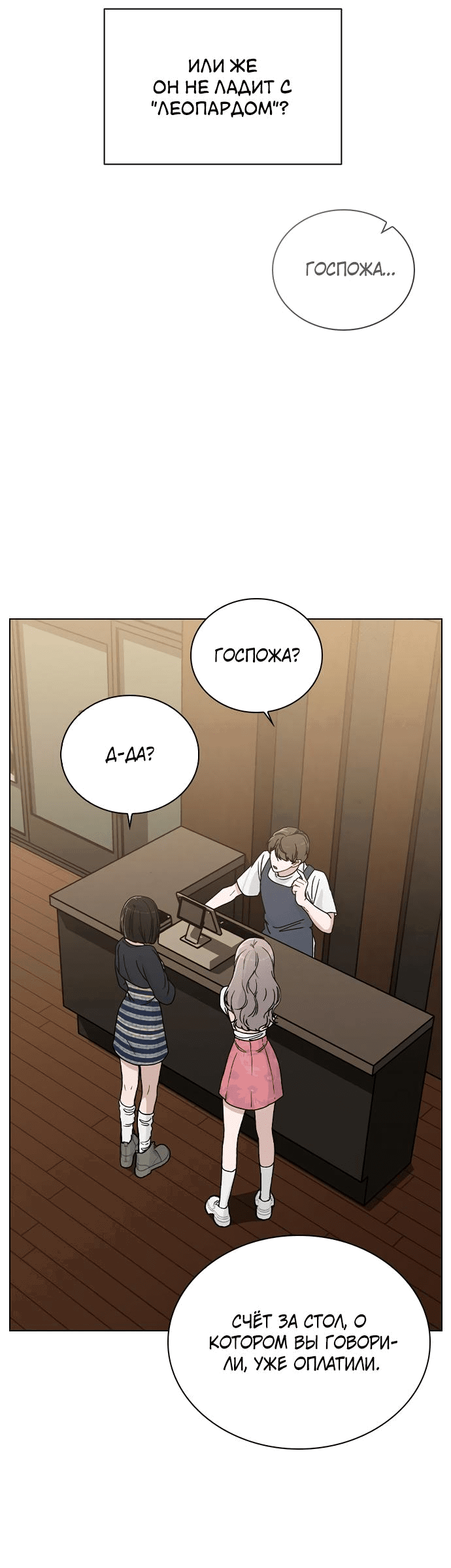 Манга Любовный ревизор - Глава 8 Страница 52