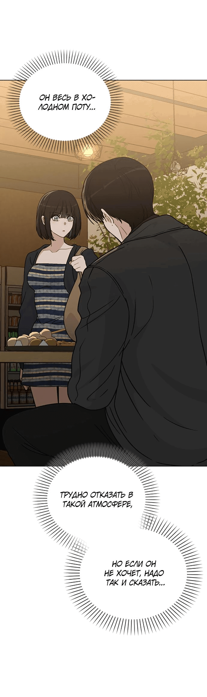 Манга Любовный ревизор - Глава 8 Страница 71