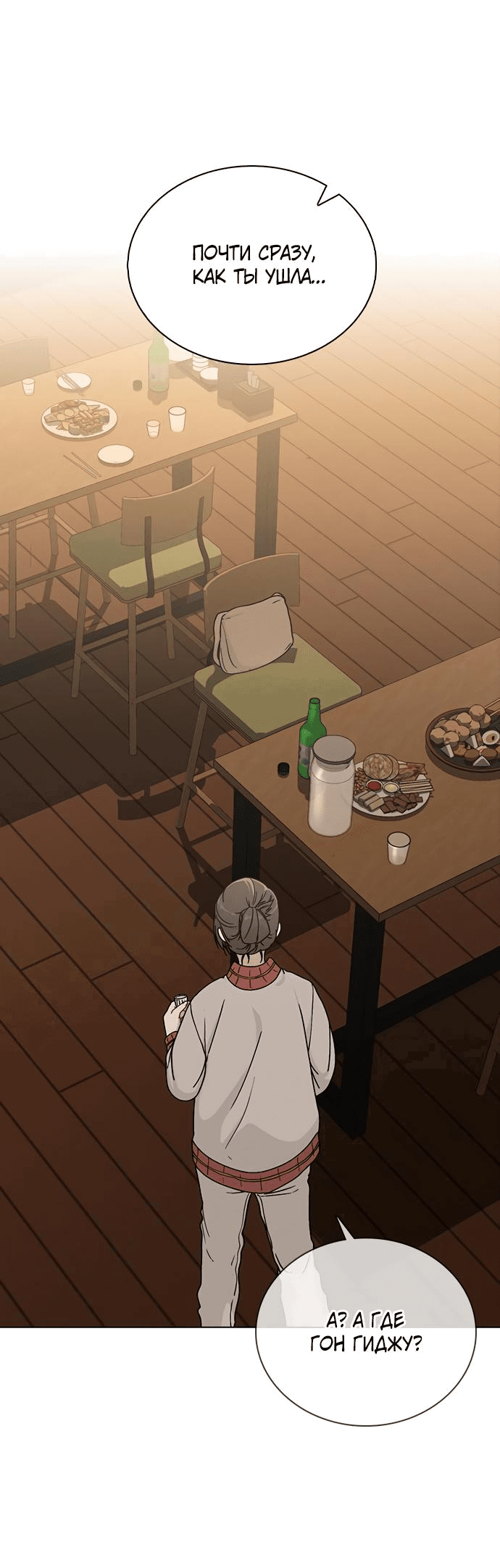 Манга Любовный ревизор - Глава 8 Страница 30