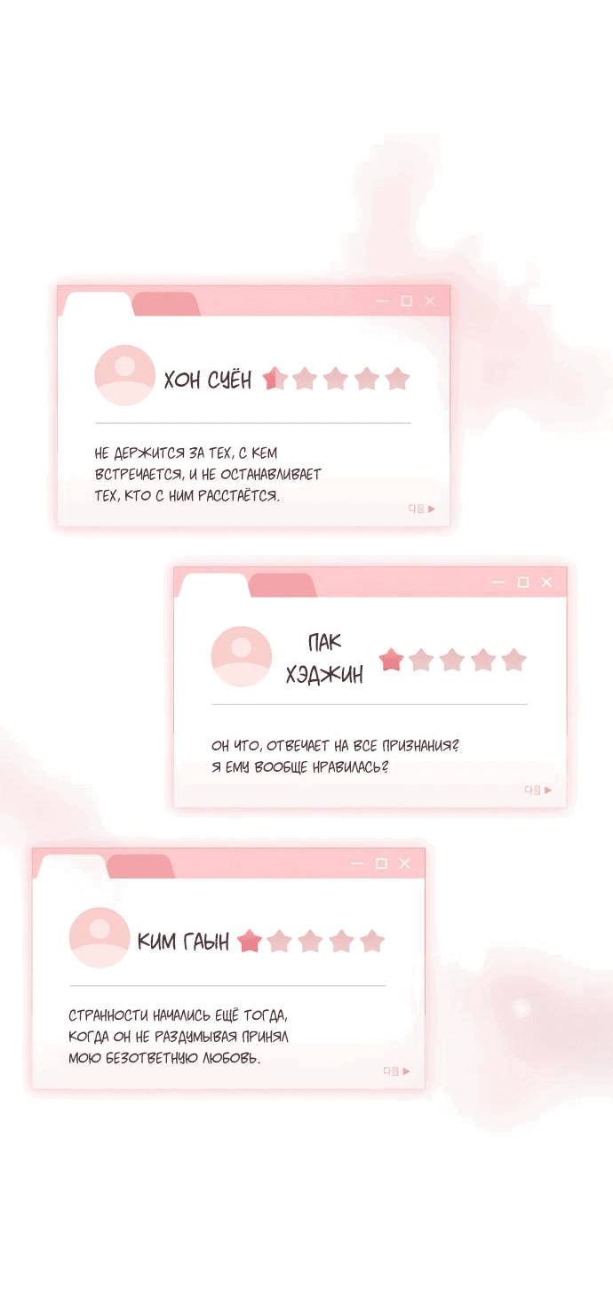 Манга Любовный ревизор - Глава 8 Страница 63