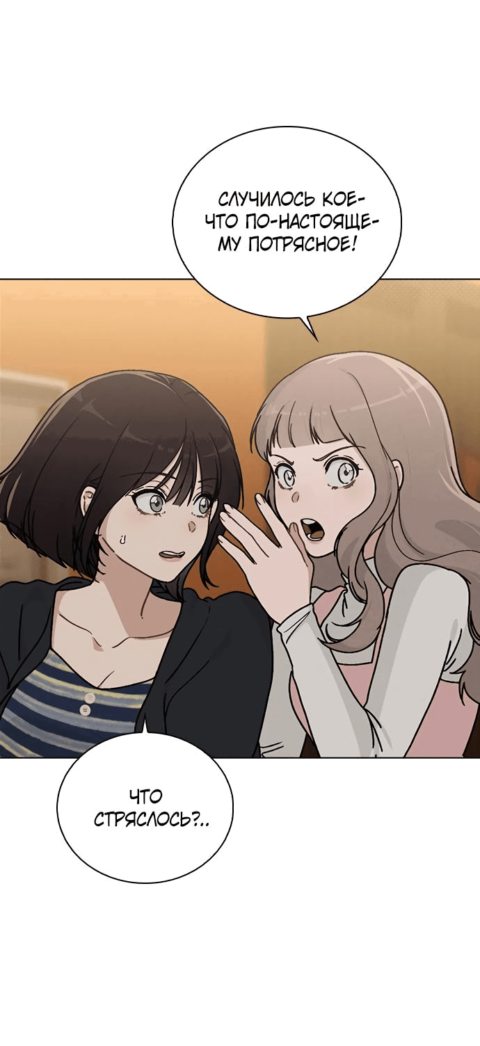 Манга Любовный ревизор - Глава 8 Страница 29