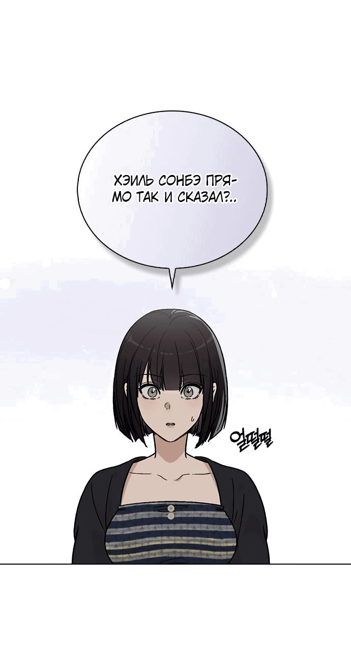 Манга Любовный ревизор - Глава 8 Страница 49