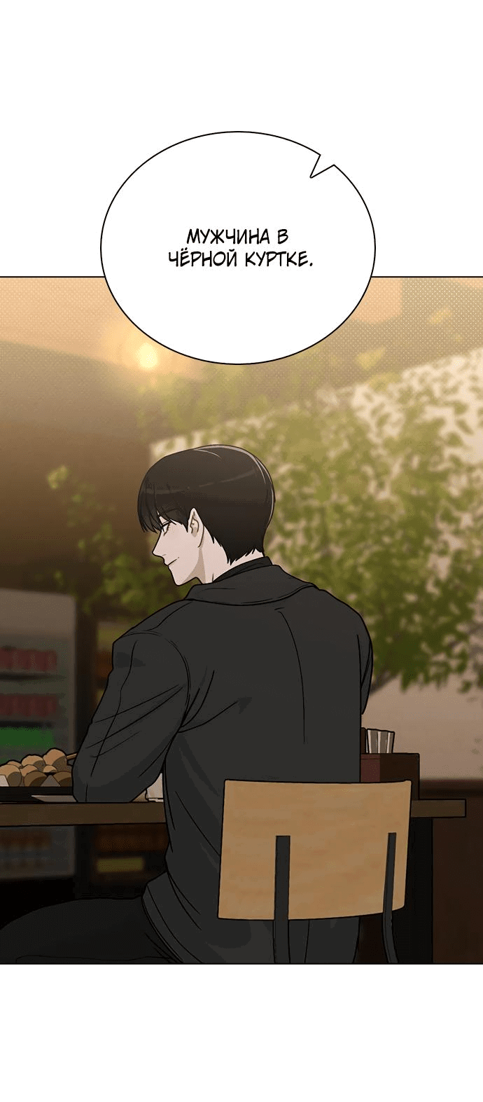 Манга Любовный ревизор - Глава 8 Страница 54