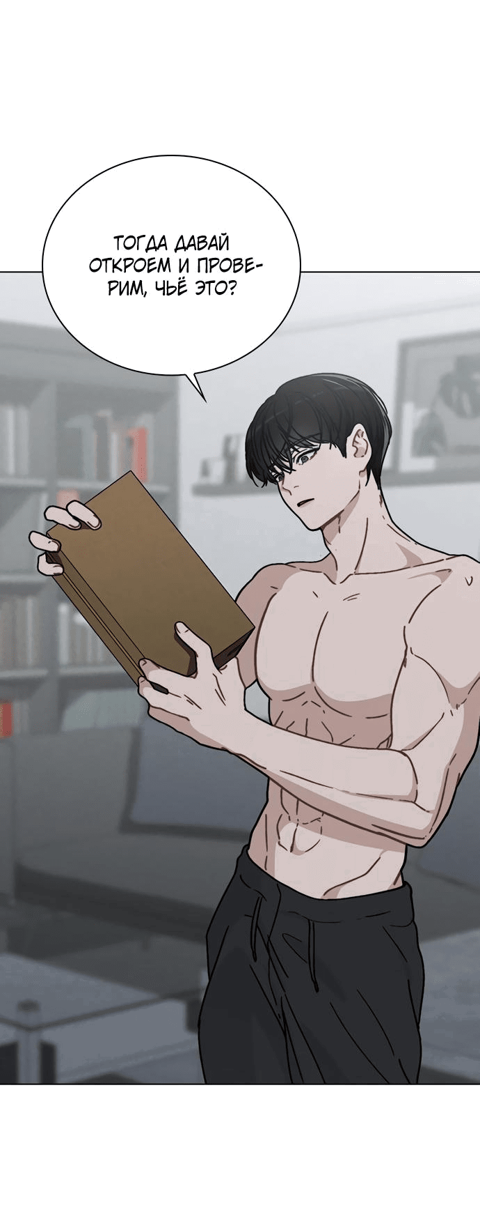 Манга Любовный ревизор - Глава 7 Страница 58
