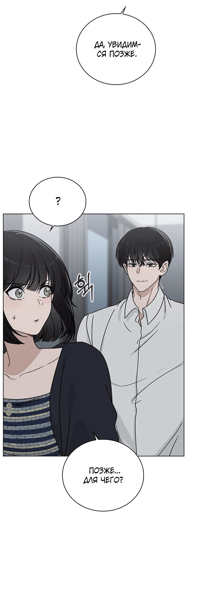 Манга Любовный ревизор - Глава 7 Страница 75