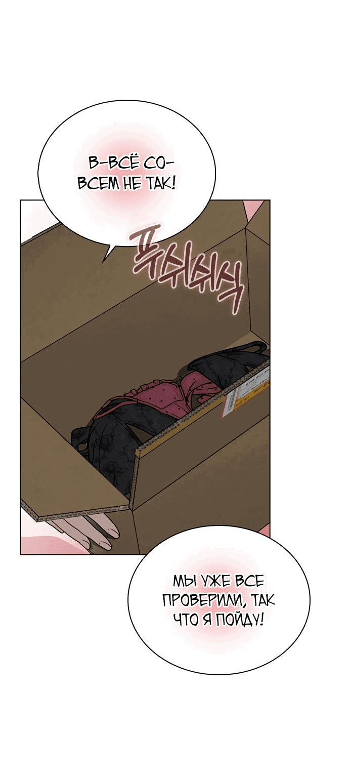 Манга Любовный ревизор - Глава 7 Страница 73