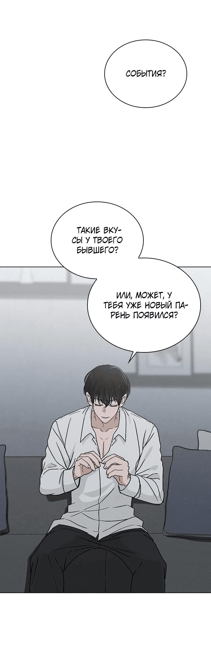 Манга Любовный ревизор - Глава 7 Страница 72