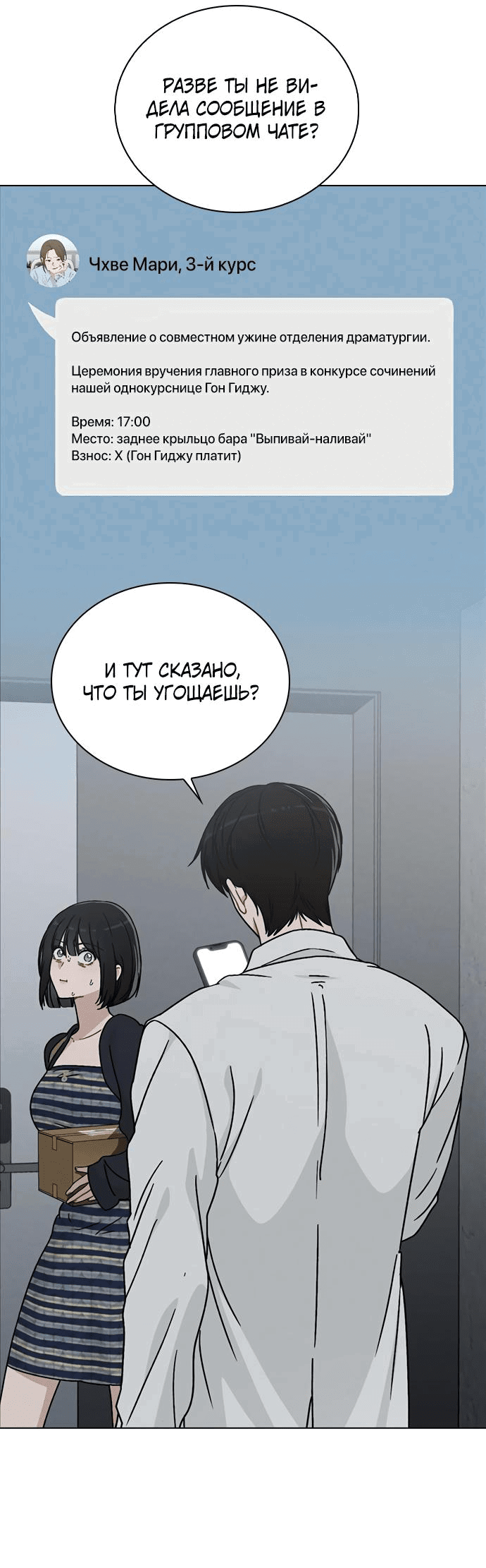 Манга Любовный ревизор - Глава 7 Страница 76