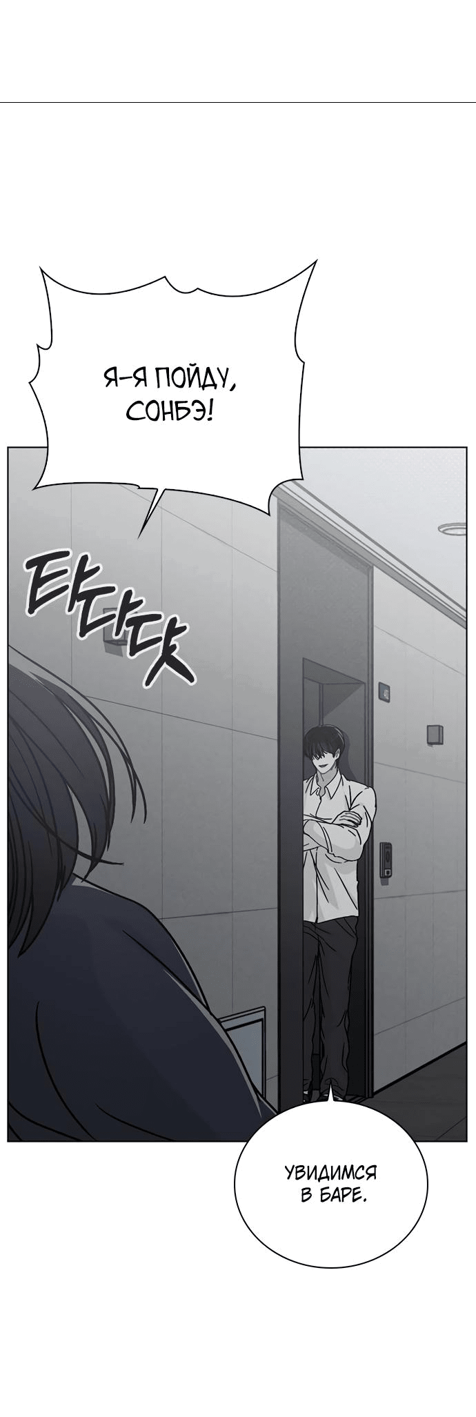 Манга Любовный ревизор - Глава 7 Страница 81