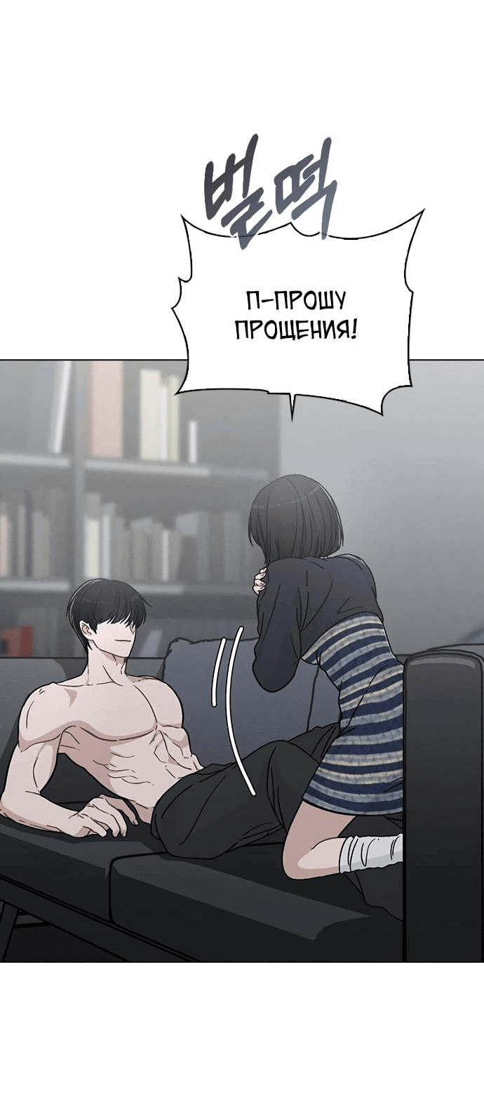 Манга Любовный ревизор - Глава 7 Страница 67