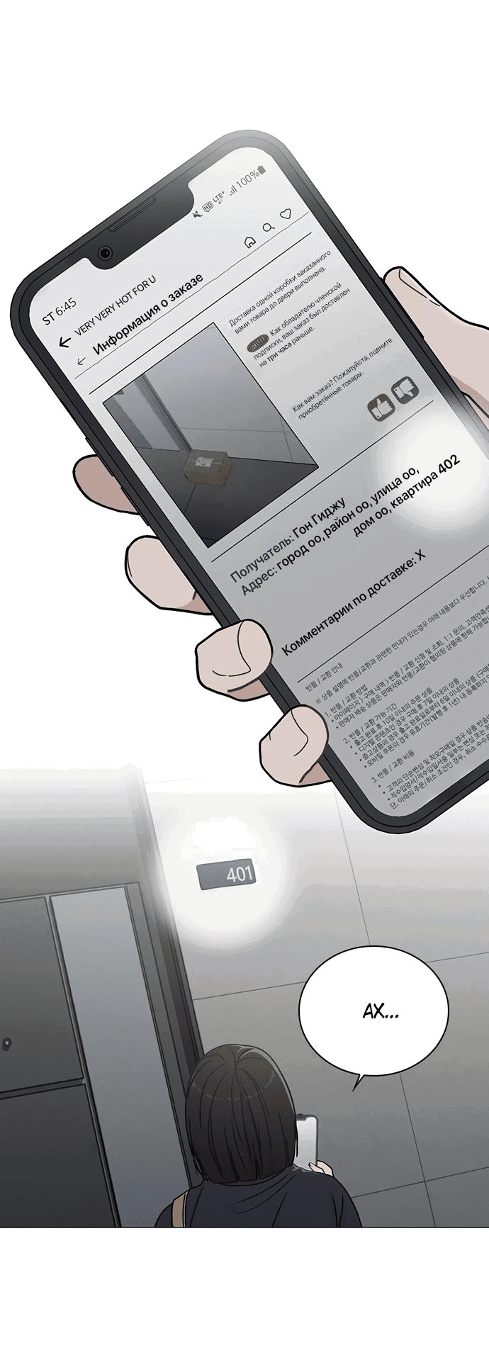 Манга Любовный ревизор - Глава 7 Страница 22