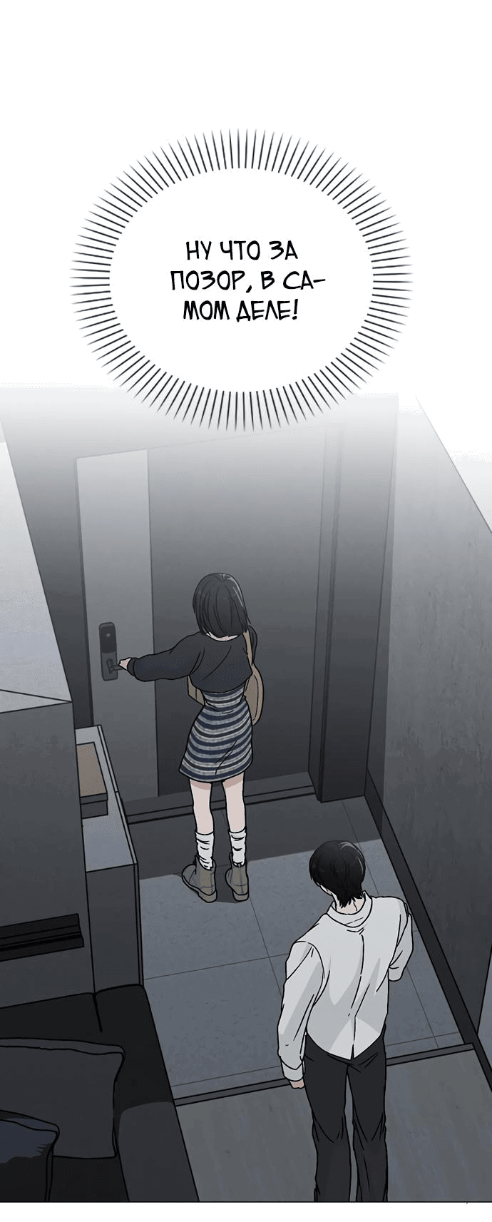 Манга Любовный ревизор - Глава 7 Страница 74