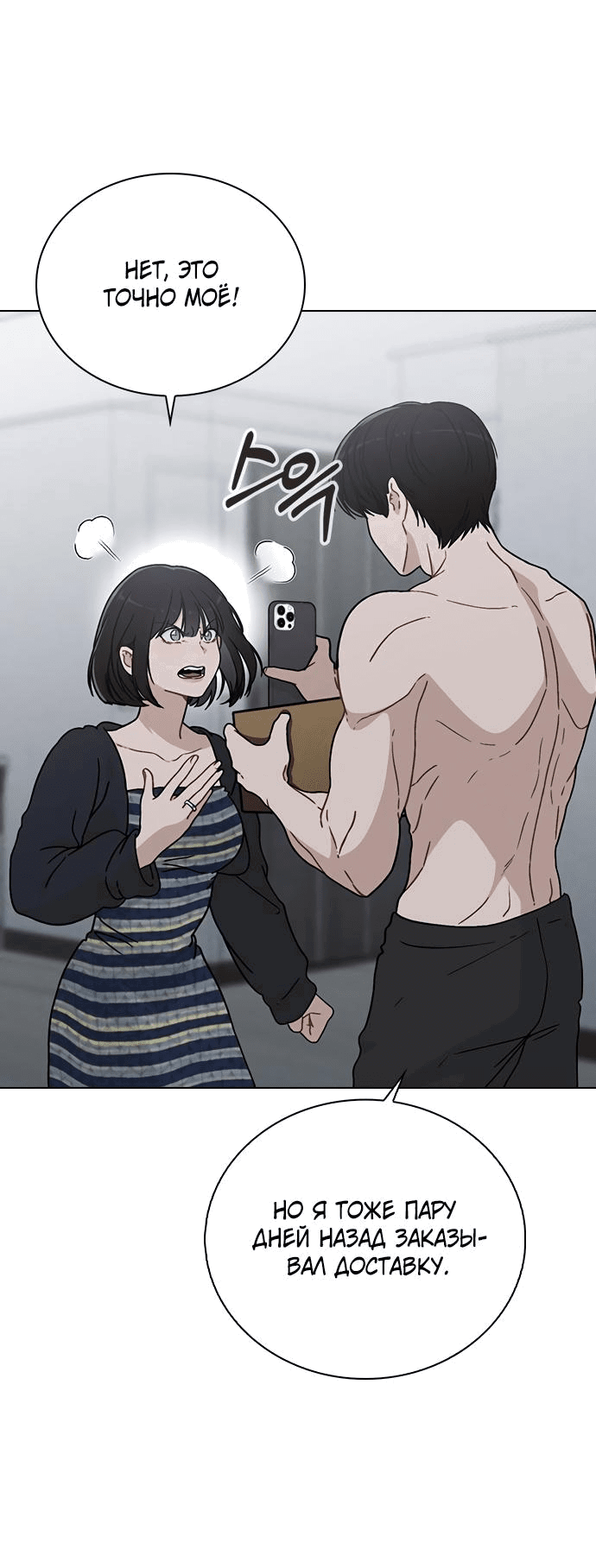 Манга Любовный ревизор - Глава 7 Страница 54