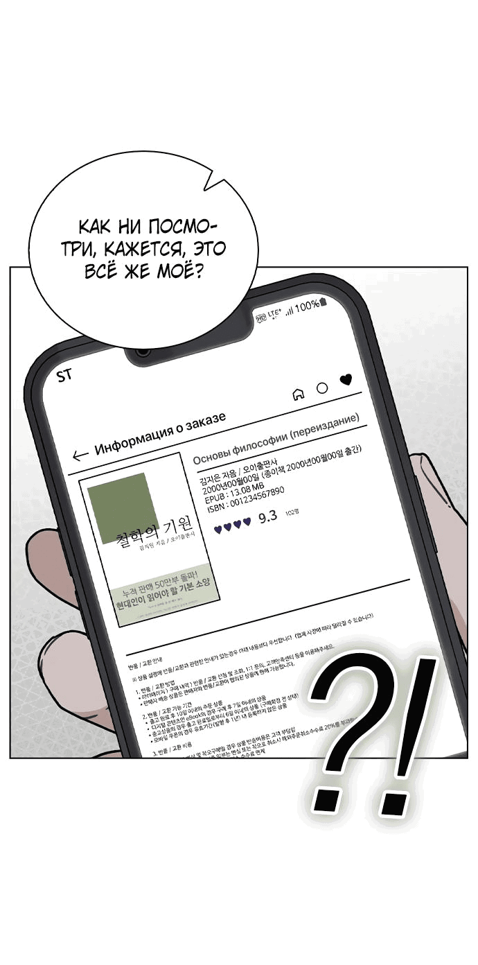 Манга Любовный ревизор - Глава 7 Страница 55