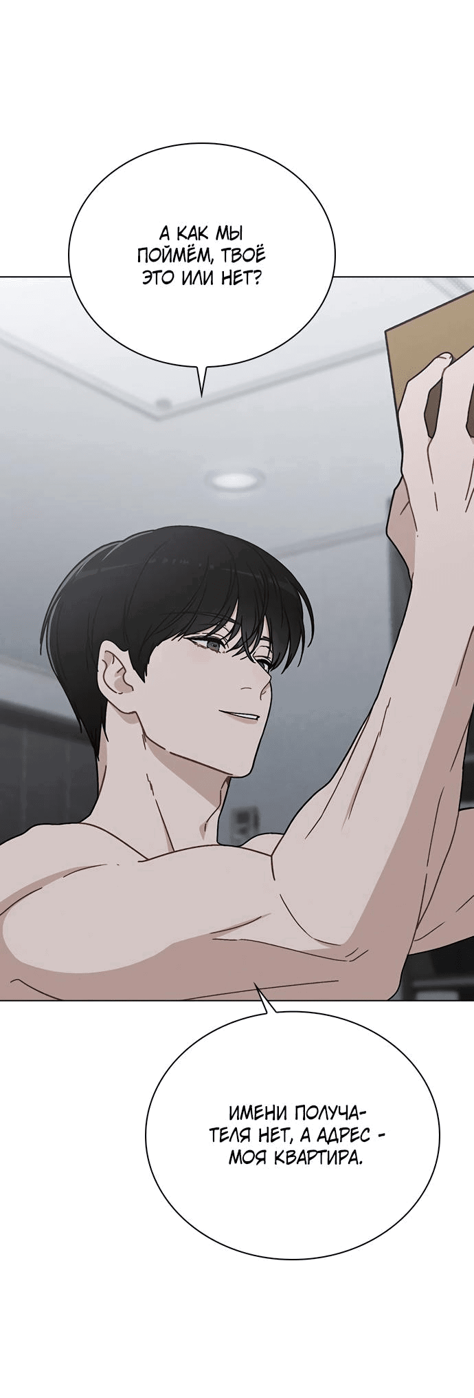 Манга Любовный ревизор - Глава 7 Страница 53