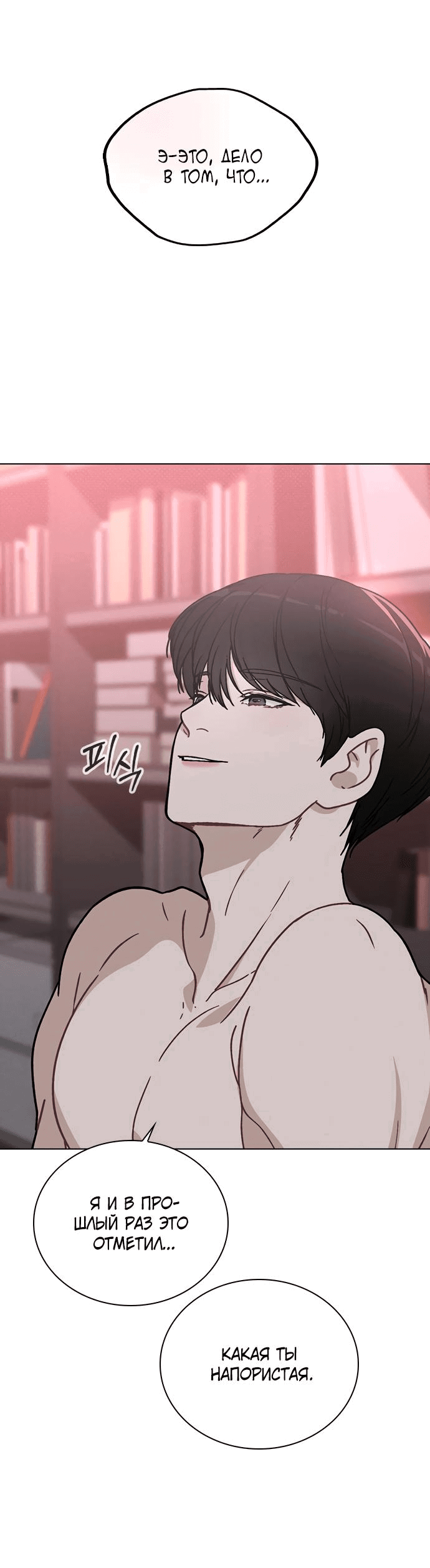 Манга Любовный ревизор - Глава 7 Страница 66