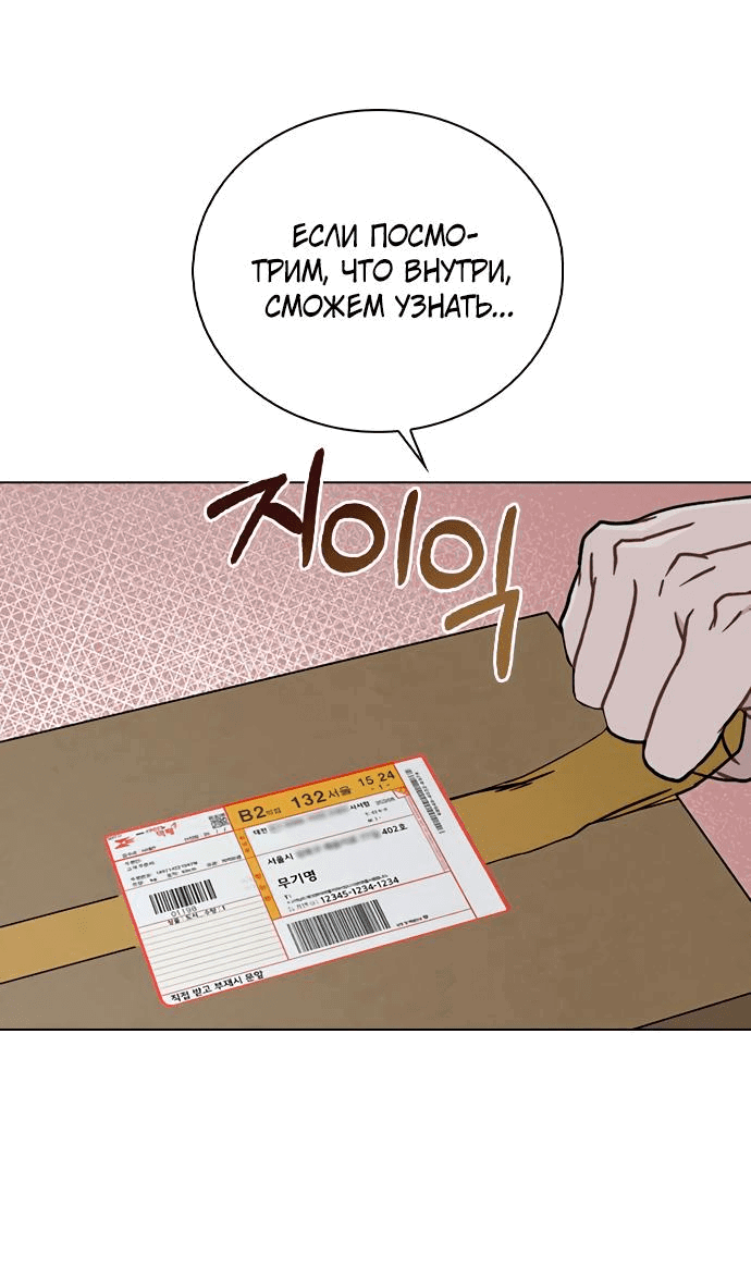 Манга Любовный ревизор - Глава 7 Страница 60