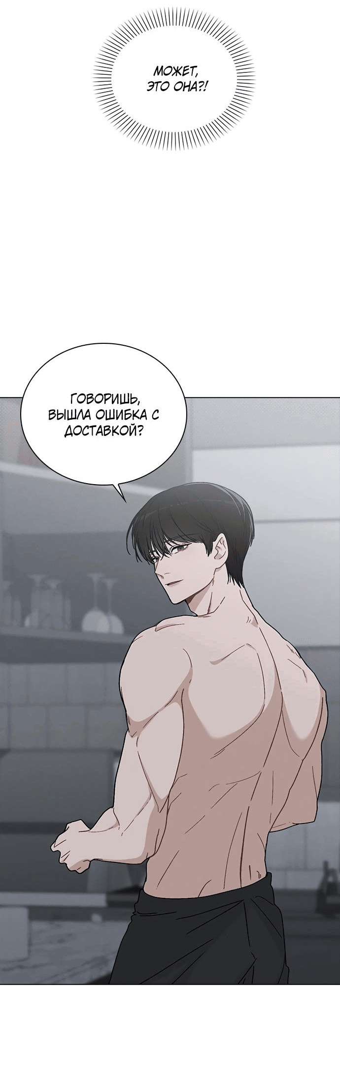 Манга Любовный ревизор - Глава 7 Страница 47