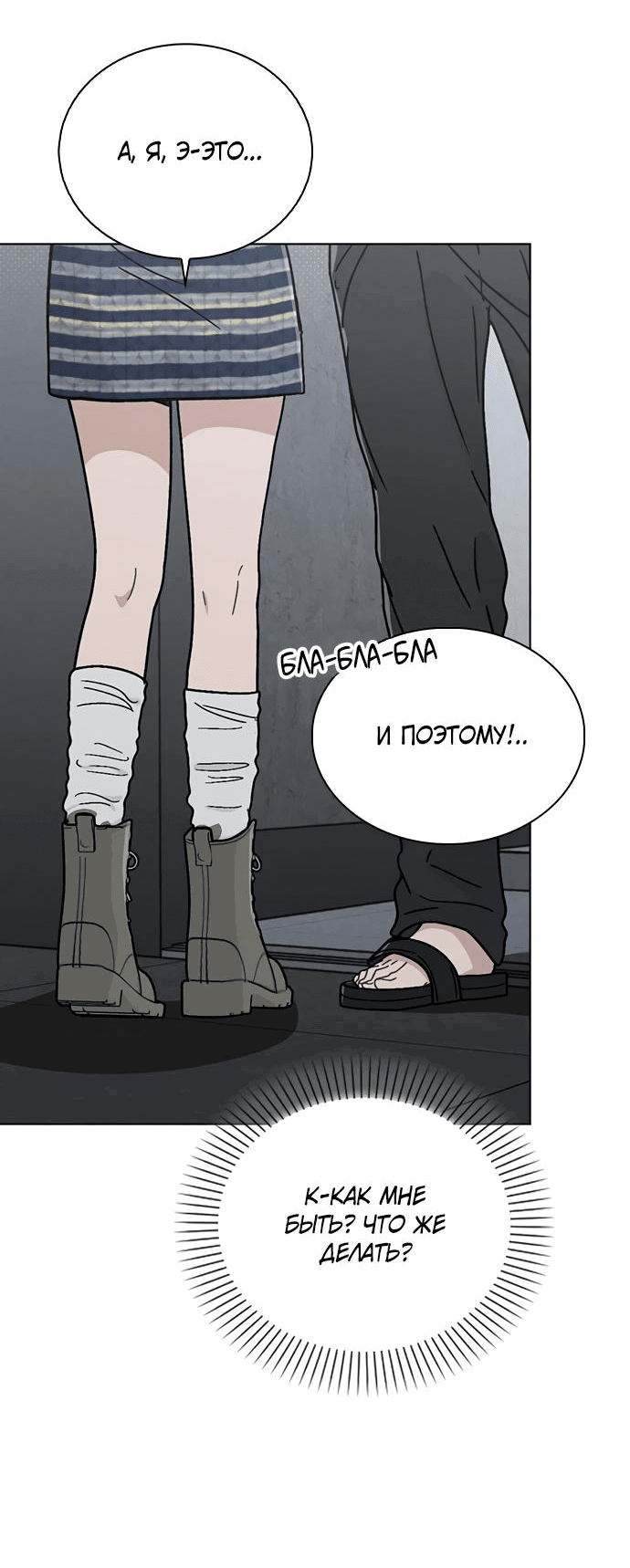 Манга Любовный ревизор - Глава 7 Страница 41