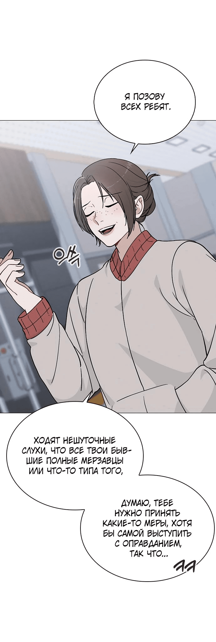 Манга Любовный ревизор - Глава 7 Страница 4