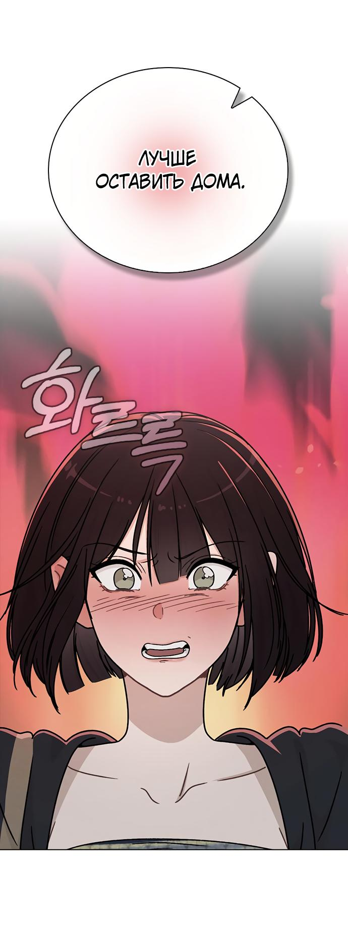 Манга Любовный ревизор - Глава 7 Страница 80