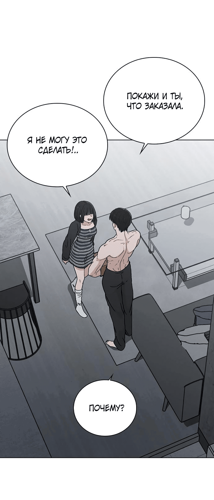 Манга Любовный ревизор - Глава 7 Страница 56