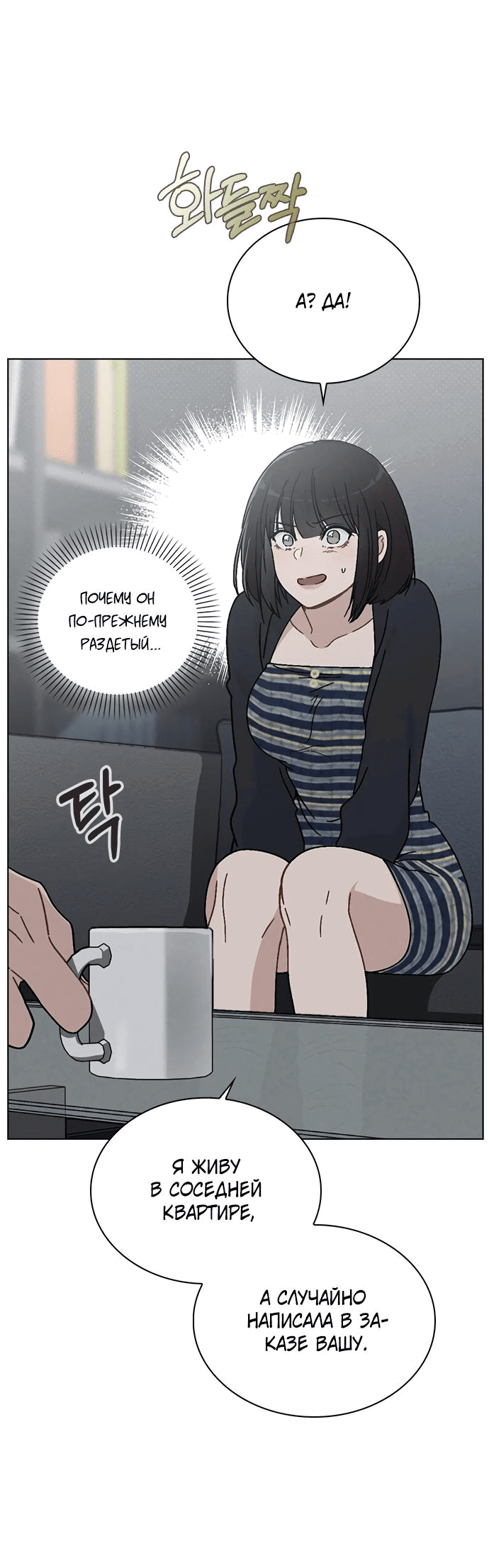 Манга Любовный ревизор - Глава 7 Страница 48