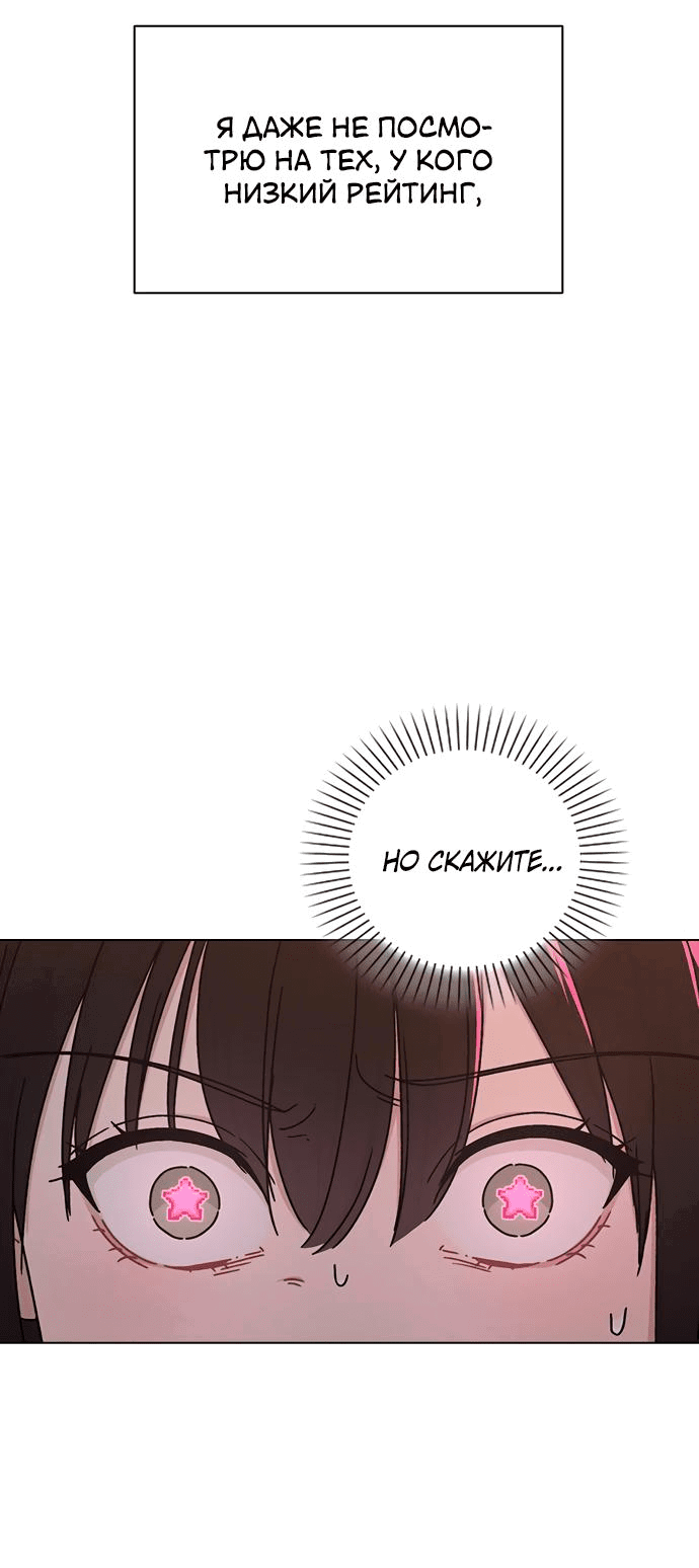 Манга Любовный ревизор - Глава 6 Страница 93