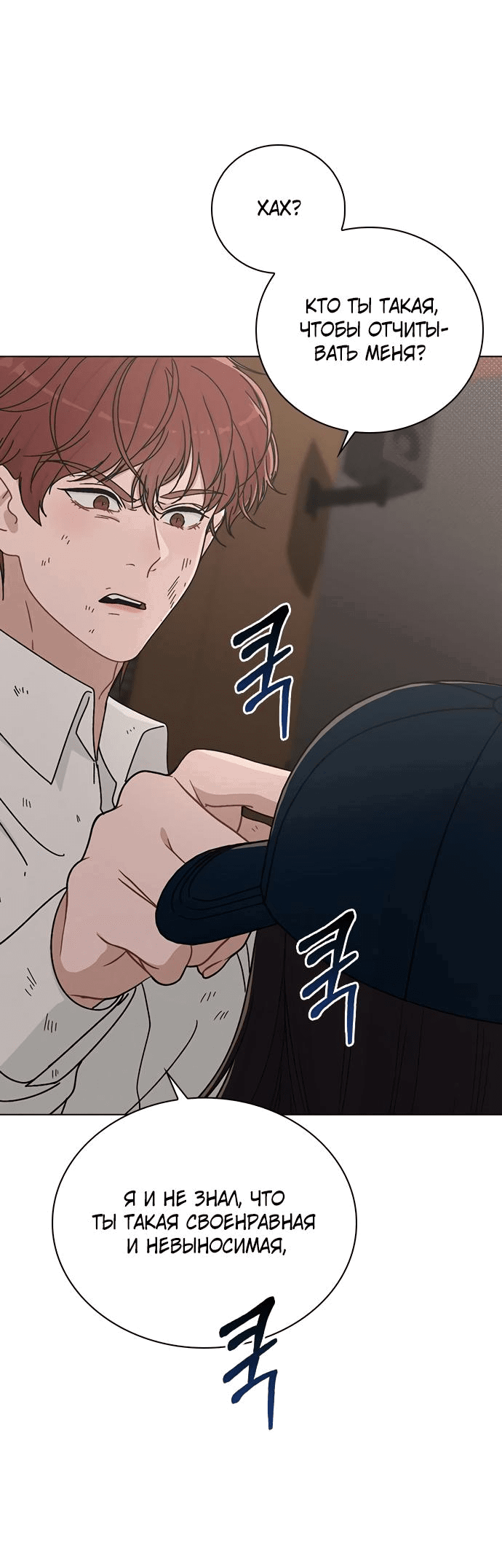 Манга Любовный ревизор - Глава 6 Страница 61