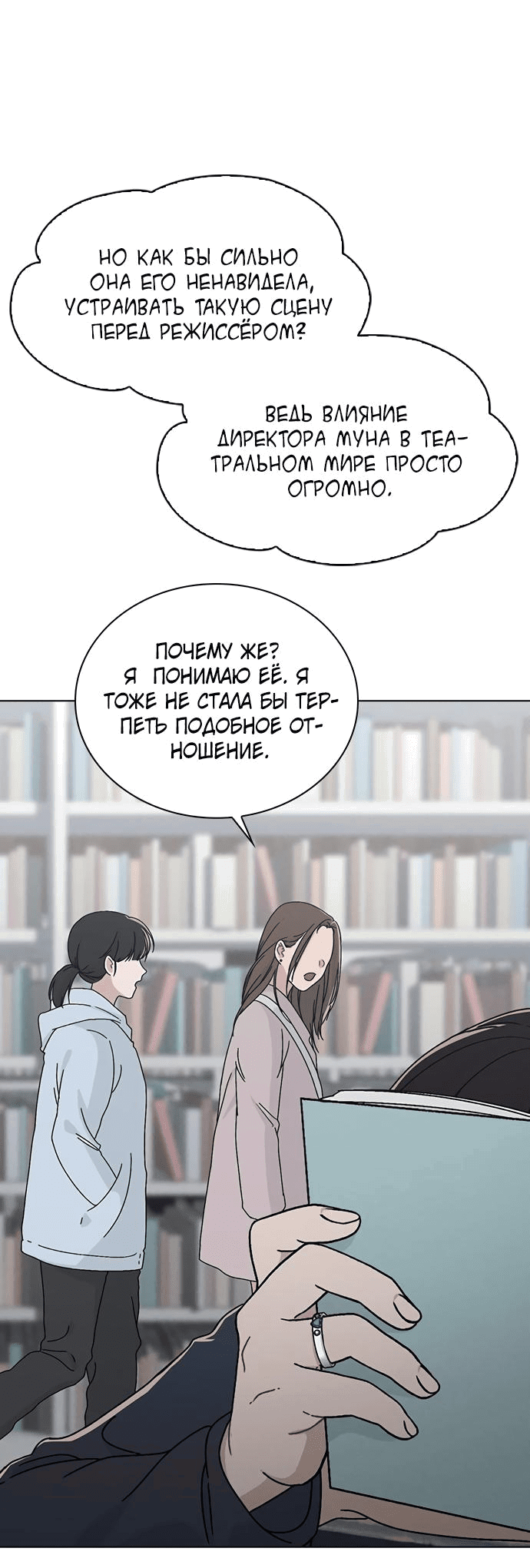 Манга Любовный ревизор - Глава 6 Страница 81