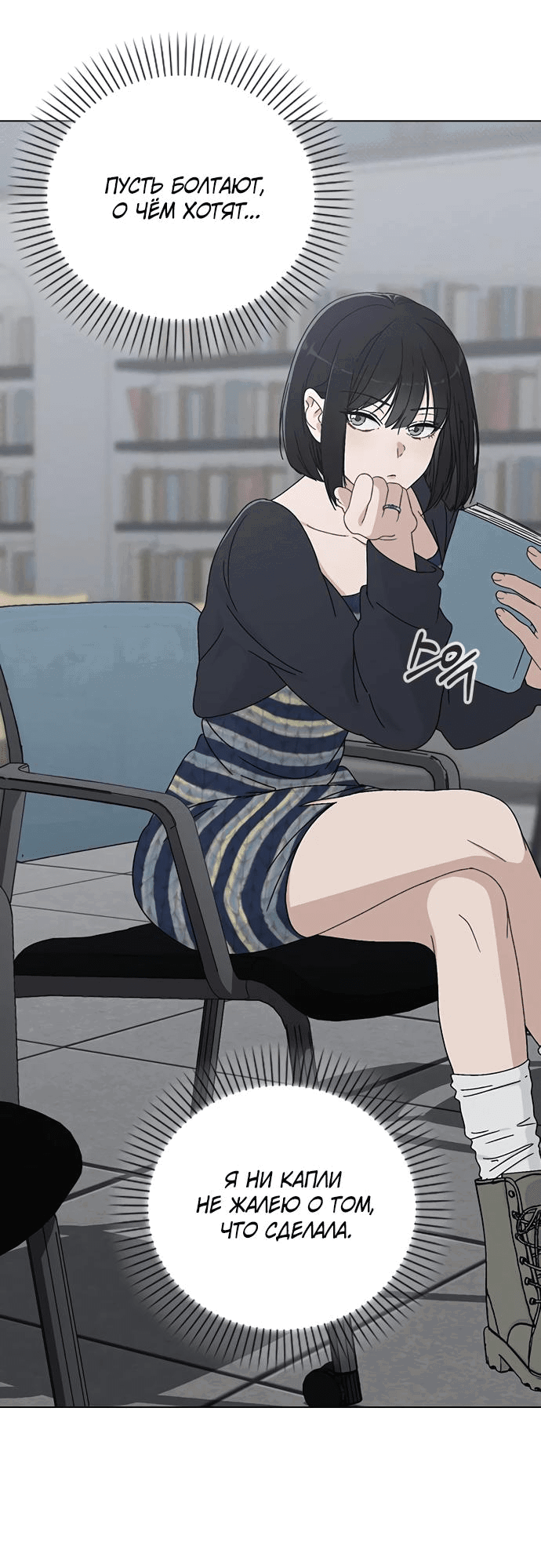 Манга Любовный ревизор - Глава 6 Страница 83