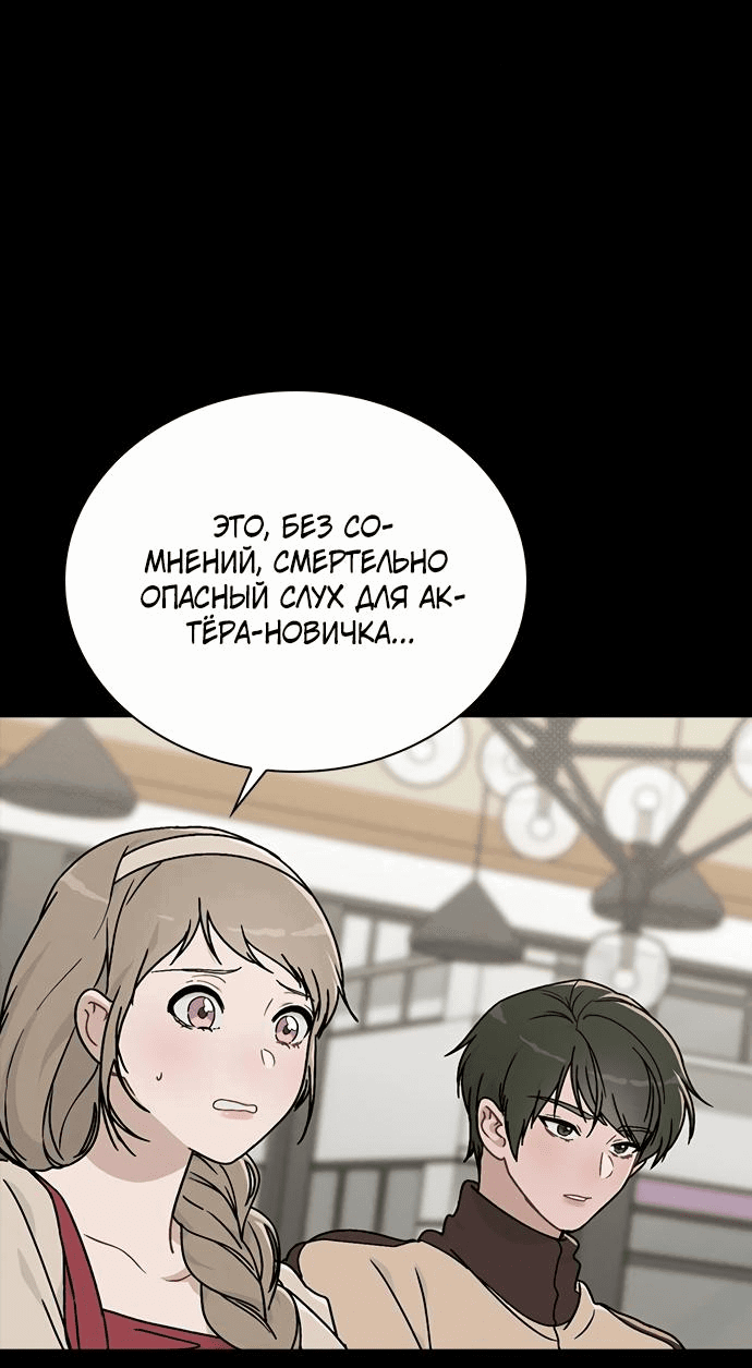 Манга Любовный ревизор - Глава 6 Страница 29