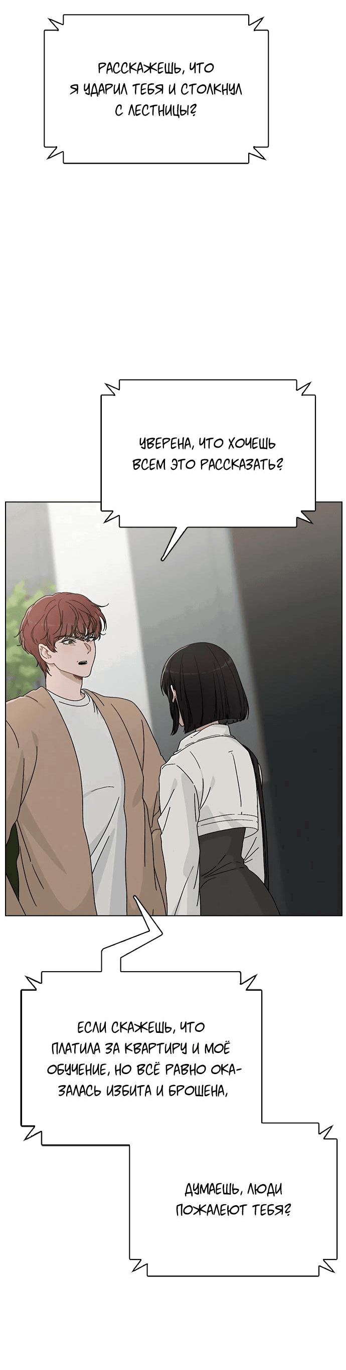 Манга Любовный ревизор - Глава 6 Страница 10