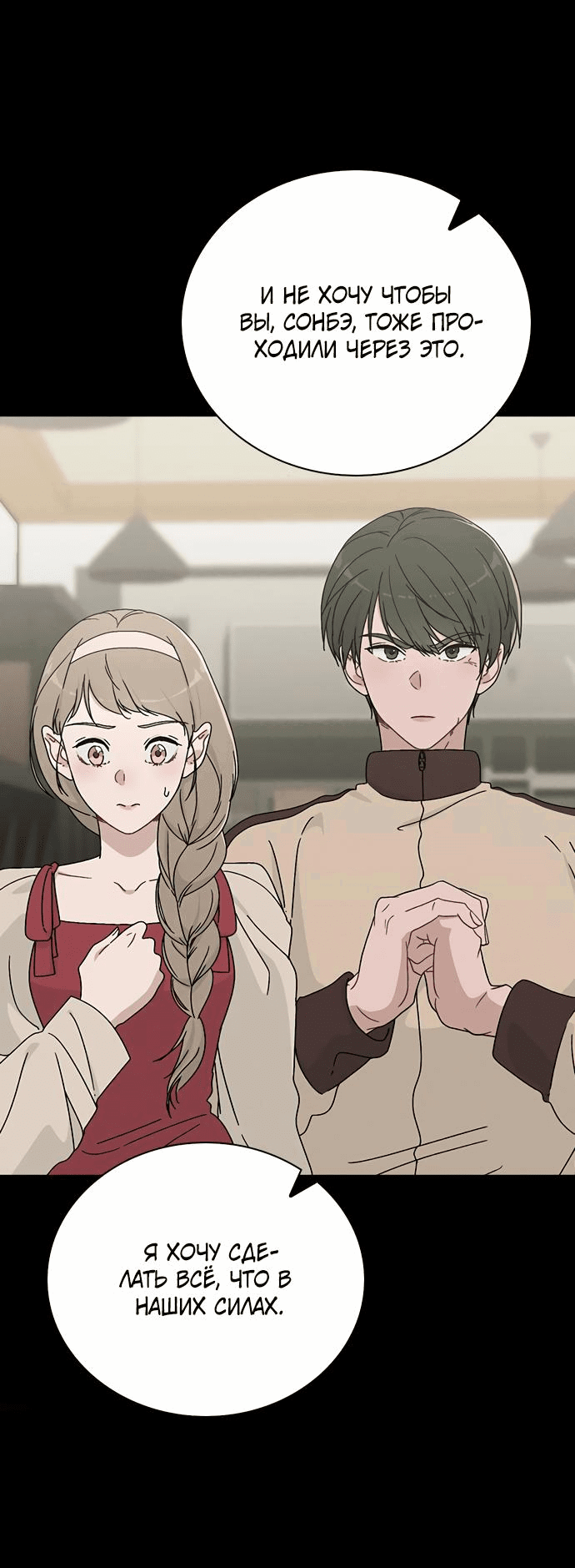 Манга Любовный ревизор - Глава 6 Страница 46