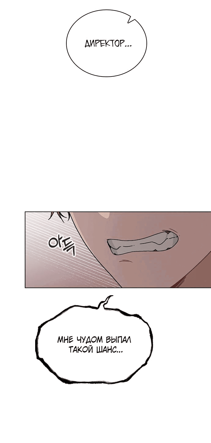 Манга Любовный ревизор - Глава 6 Страница 55