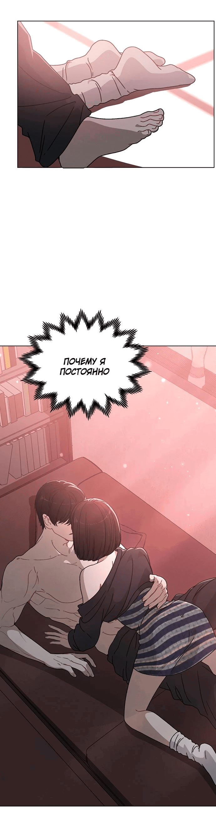 Манга Любовный ревизор - Глава 6 Страница 95