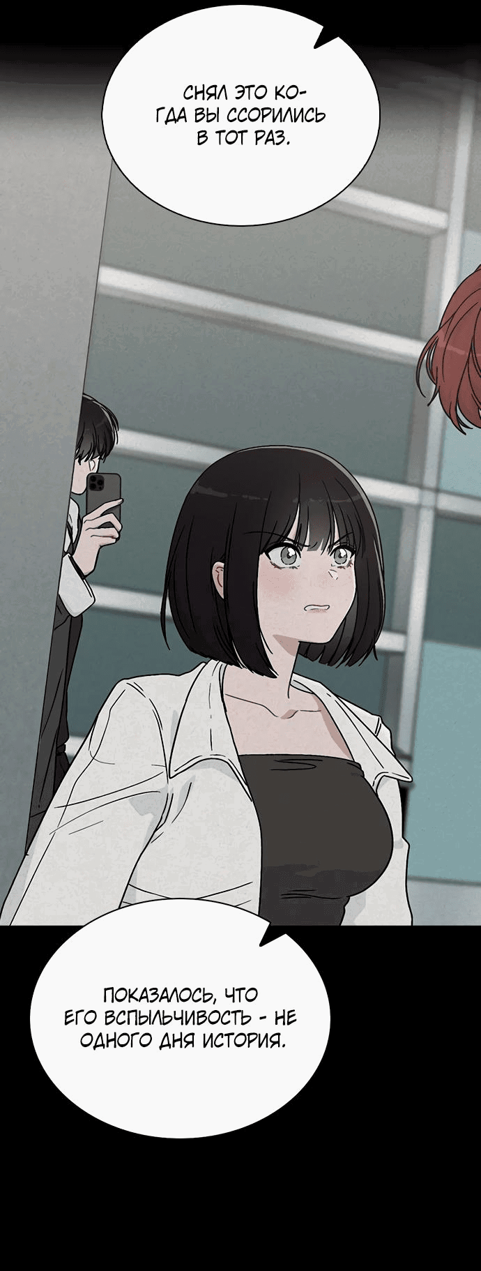 Манга Любовный ревизор - Глава 6 Страница 21