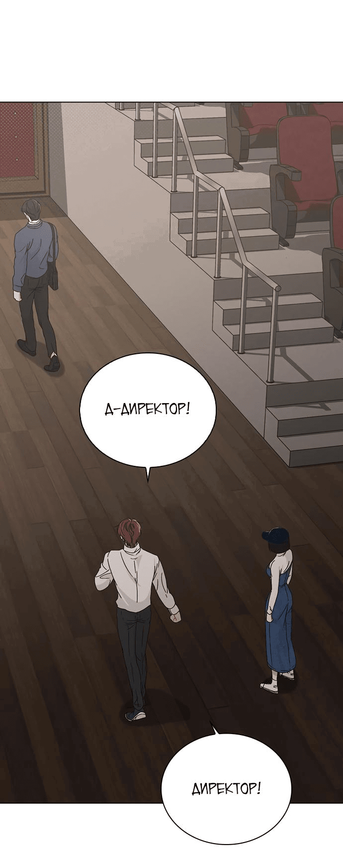 Манга Любовный ревизор - Глава 6 Страница 54