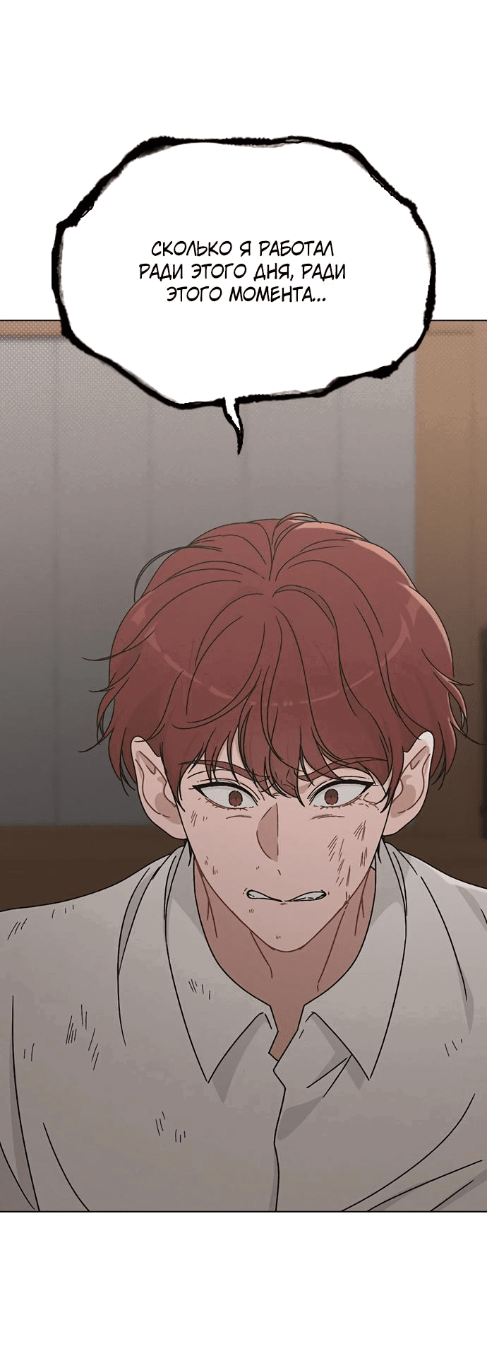 Манга Любовный ревизор - Глава 6 Страница 56