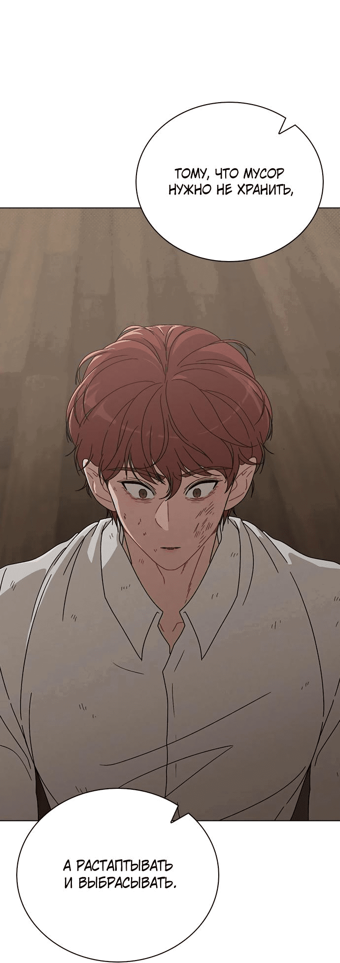 Манга Любовный ревизор - Глава 6 Страница 74