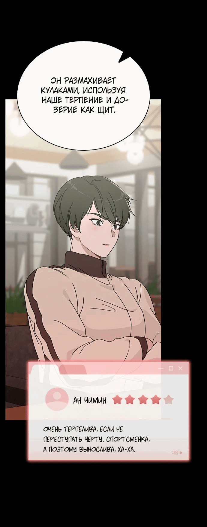 Манга Любовный ревизор - Глава 6 Страница 39