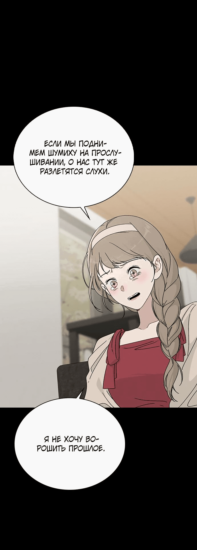 Манга Любовный ревизор - Глава 6 Страница 33