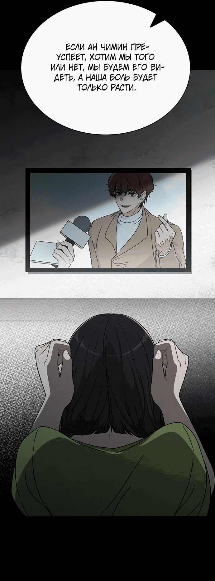 Манга Любовный ревизор - Глава 6 Страница 44