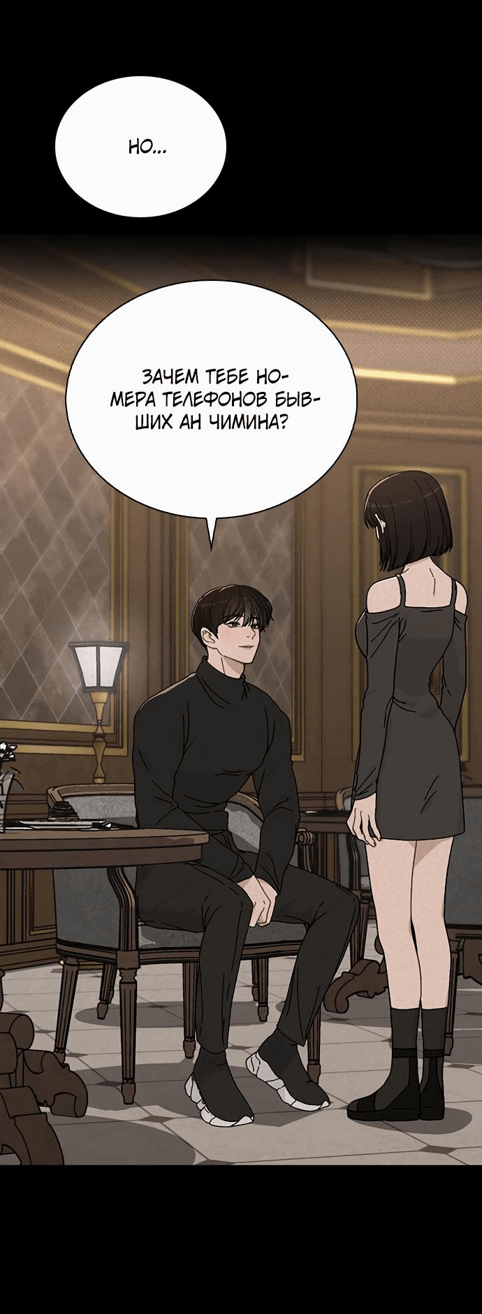 Манга Любовный ревизор - Глава 6 Страница 17