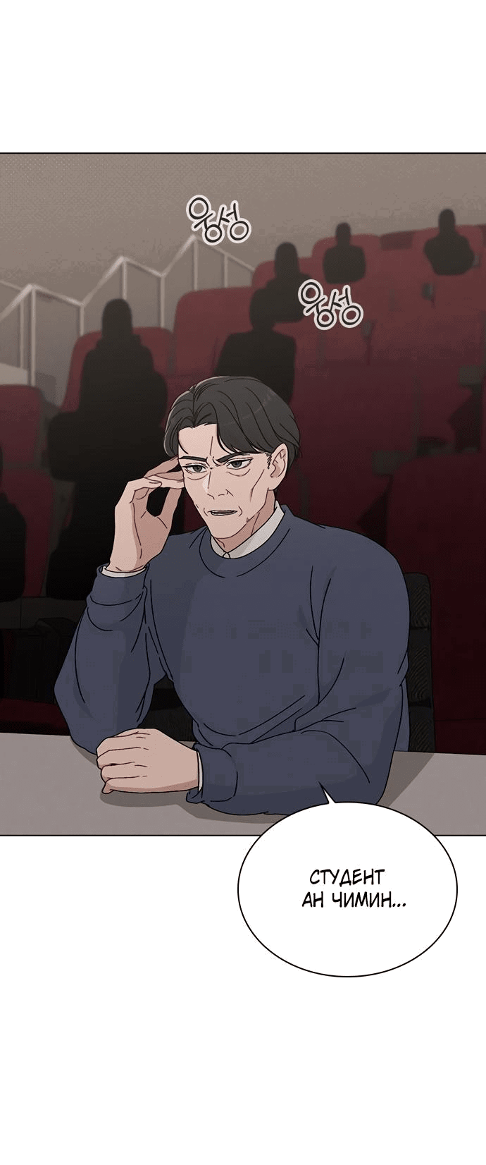 Манга Любовный ревизор - Глава 6 Страница 51