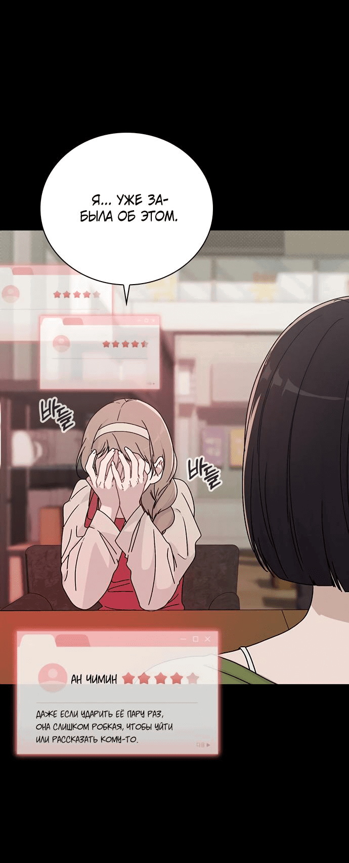 Манга Любовный ревизор - Глава 6 Страница 36