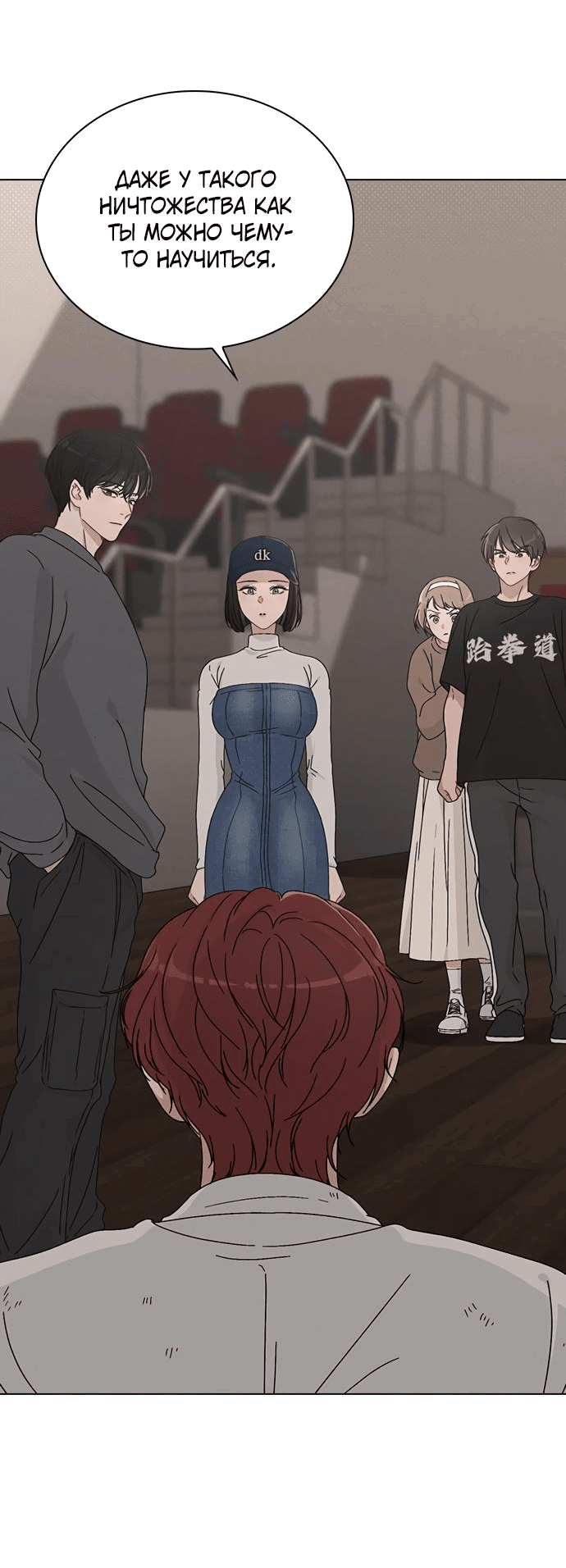 Манга Любовный ревизор - Глава 6 Страница 72