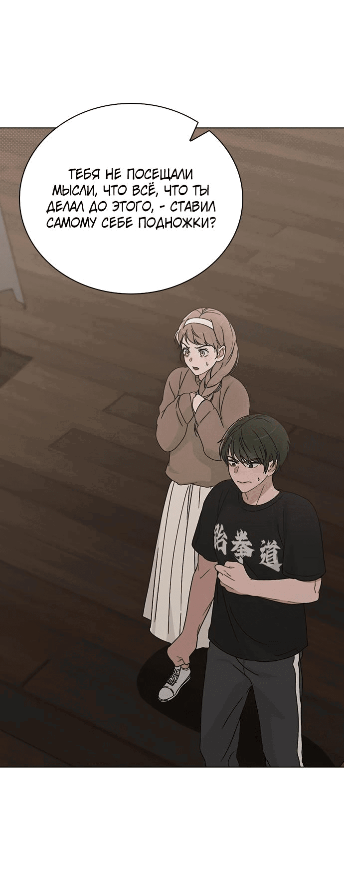 Манга Любовный ревизор - Глава 6 Страница 60