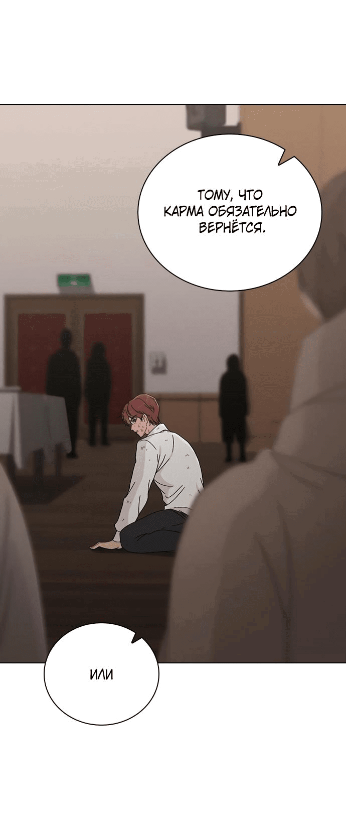 Манга Любовный ревизор - Глава 6 Страница 73