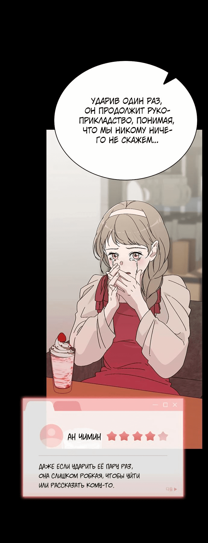 Манга Любовный ревизор - Глава 6 Страница 38